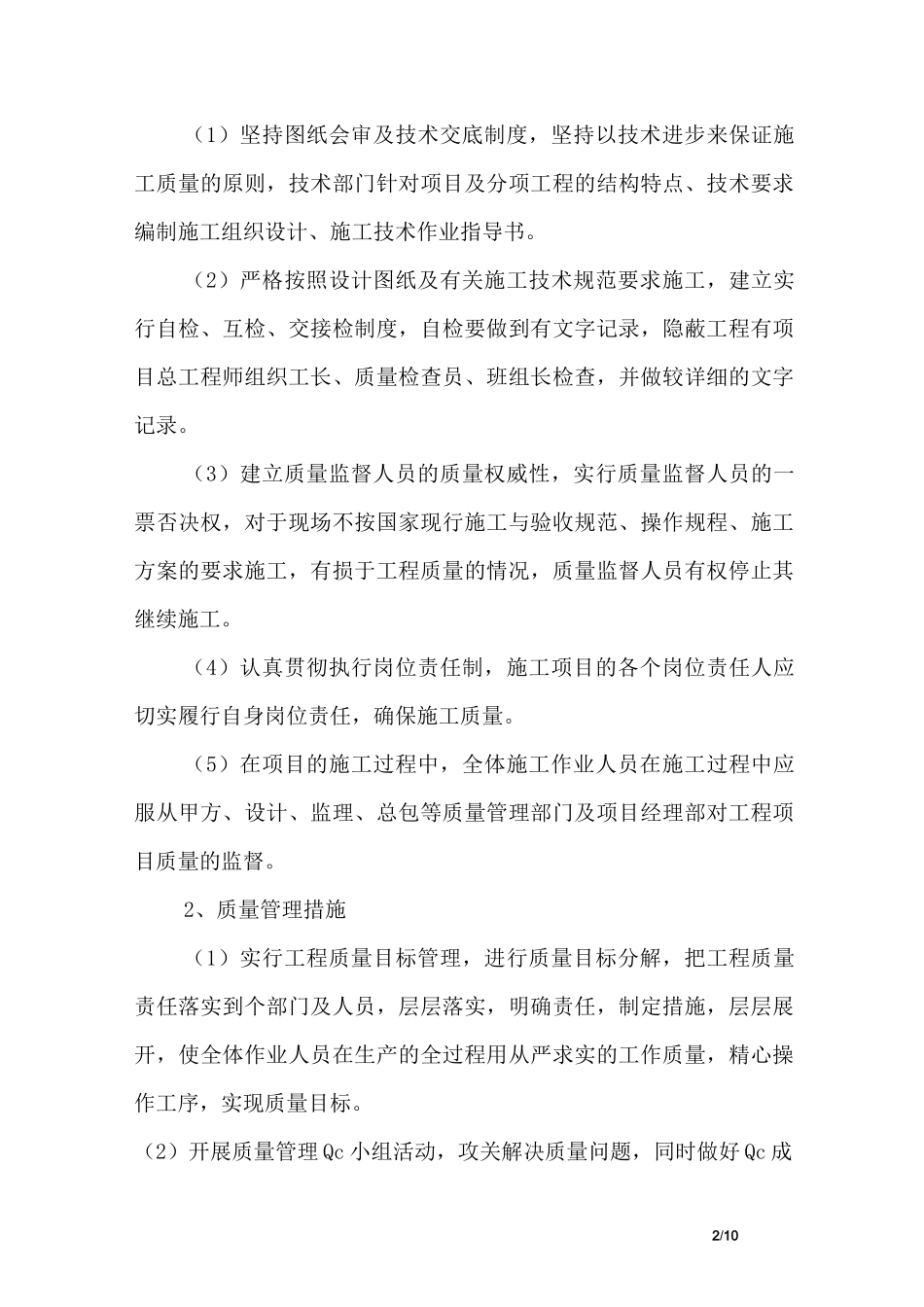 幕墙工程质量保证体系_第2页