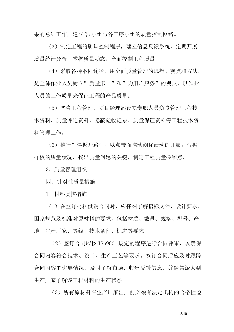 幕墙工程质量保证体系_第3页