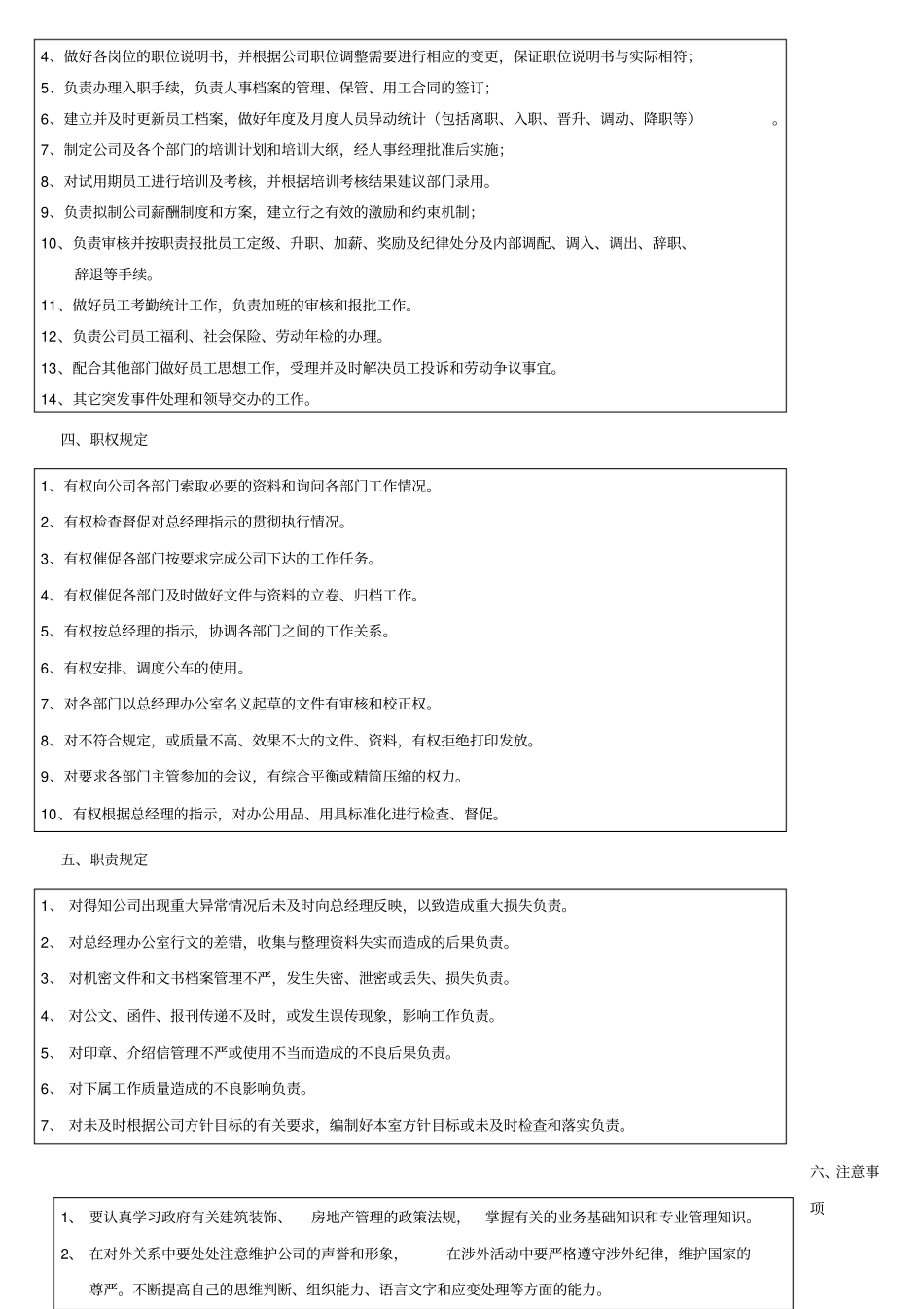 人事行政主管岗位职责_第2页