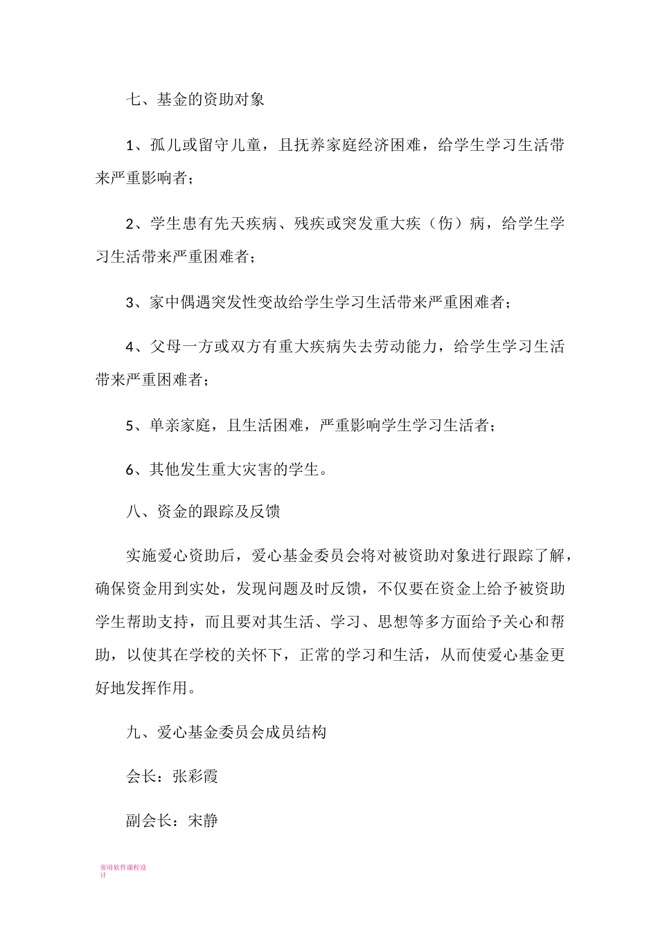 学校爱心基金会章程_第3页