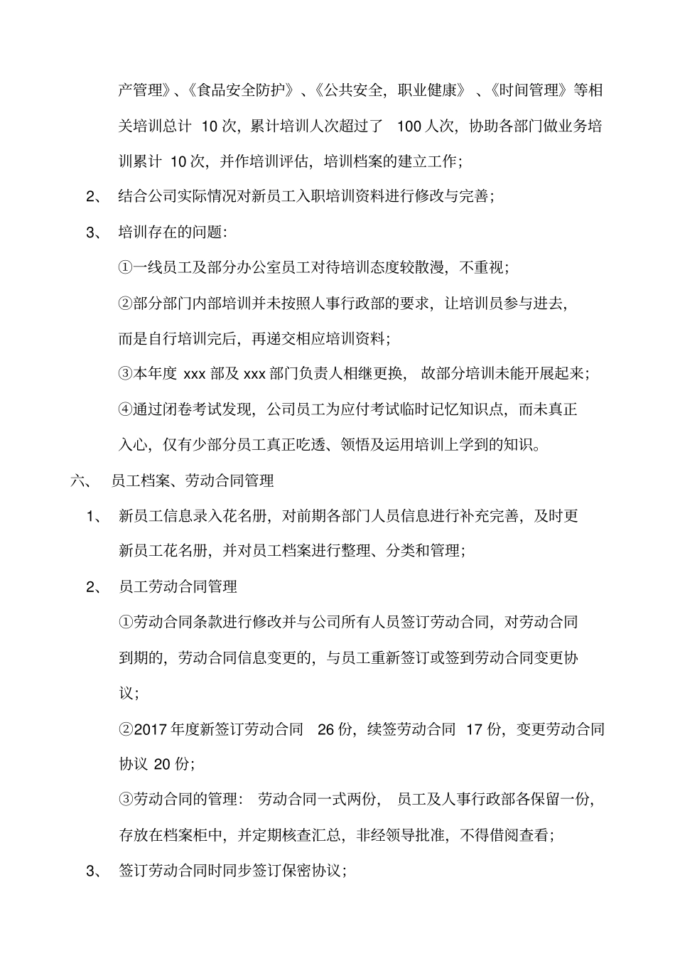 人事行政专员工作总结及年年工作计划_第3页