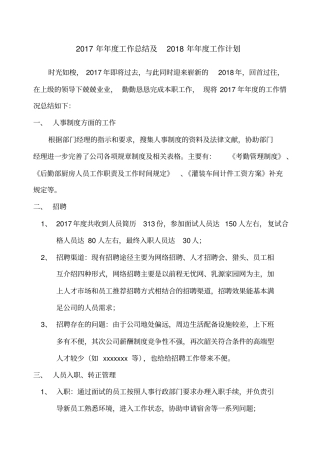 人事行政专员工作总结及年年工作计划