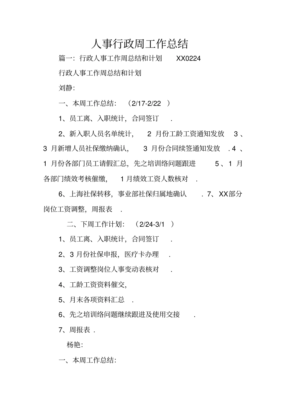 人事行政周工作总结_第1页