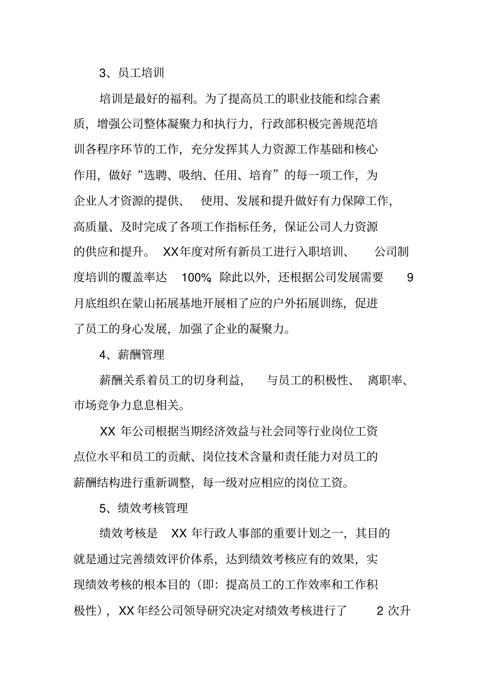 人事行政工作总结ppt_第3页