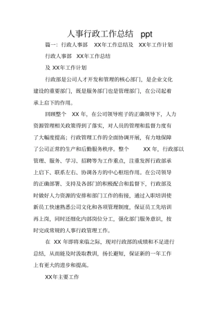 人事行政工作总结ppt