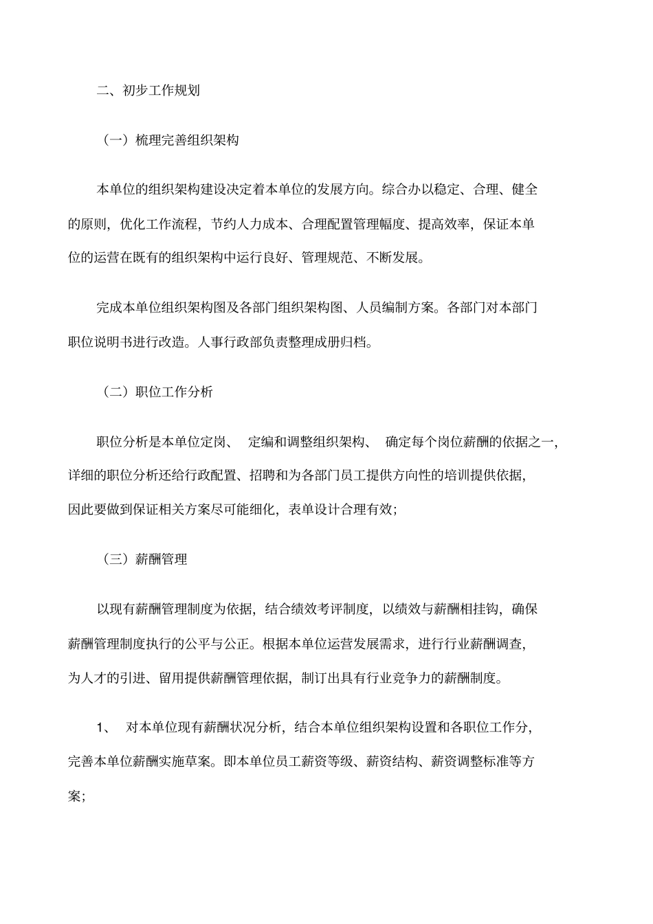 人事行政工作的初步思路_第2页