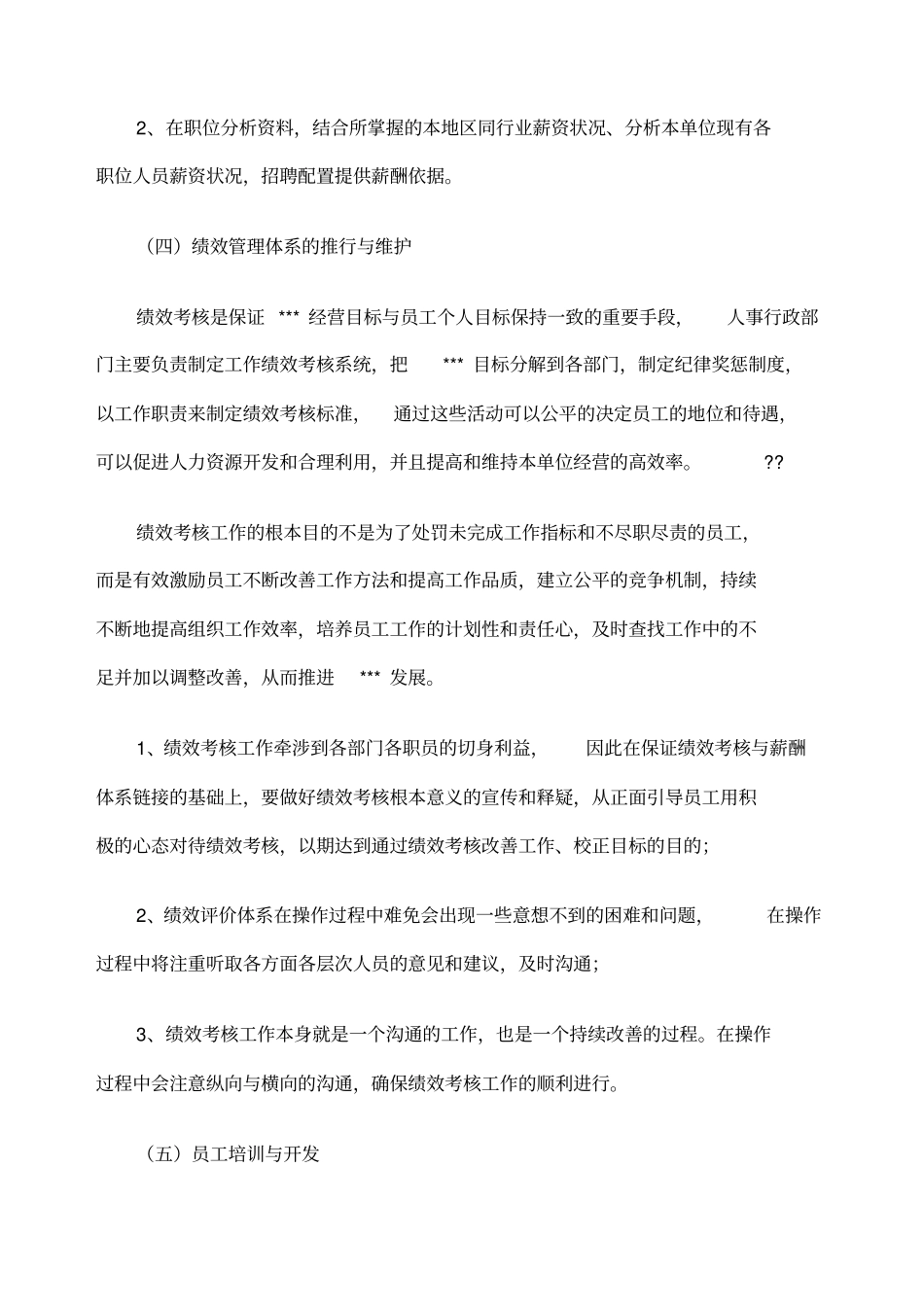 人事行政工作的初步思路_第3页