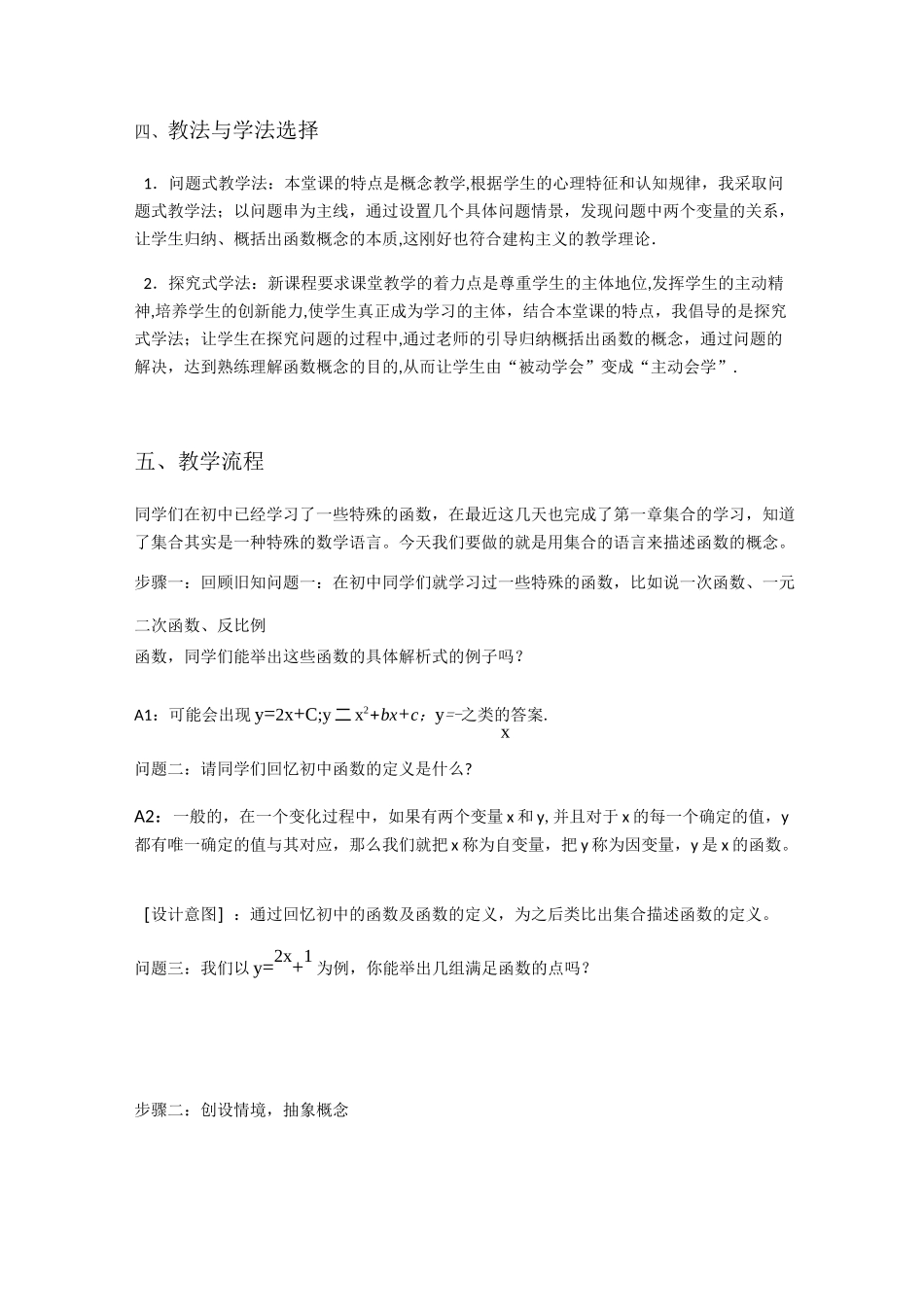 函数的概念与图像教学设计_第2页