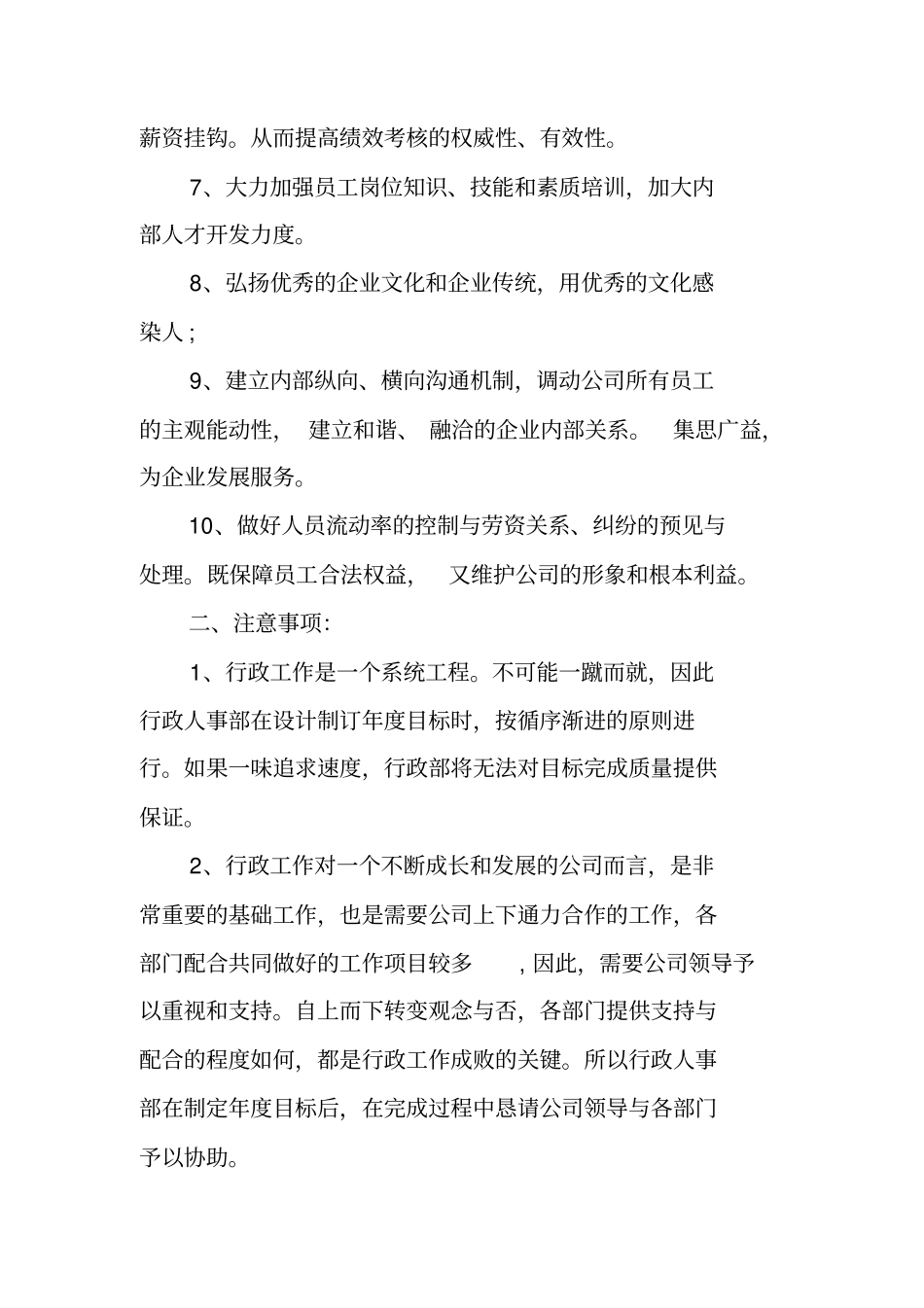 人事行政工作计划范文_第2页