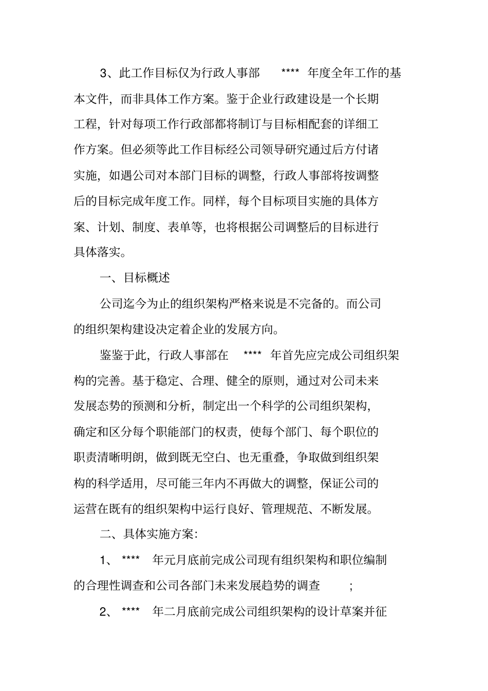 人事行政工作计划范文_第3页