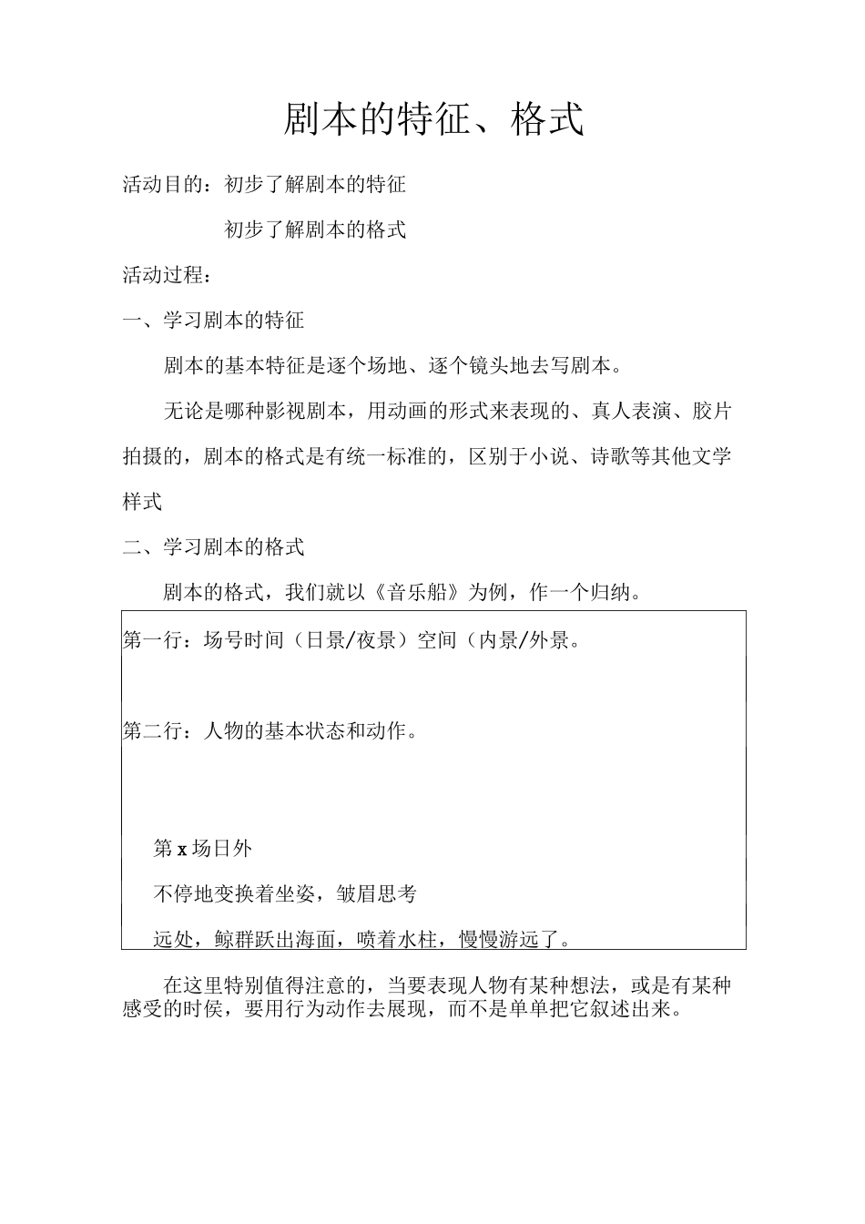 剧本教案3汇总_第3页