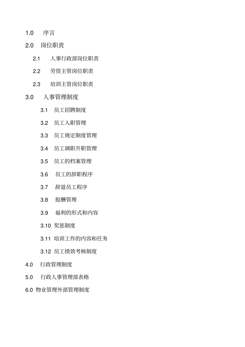 人事行政管理制度的规定_第2页