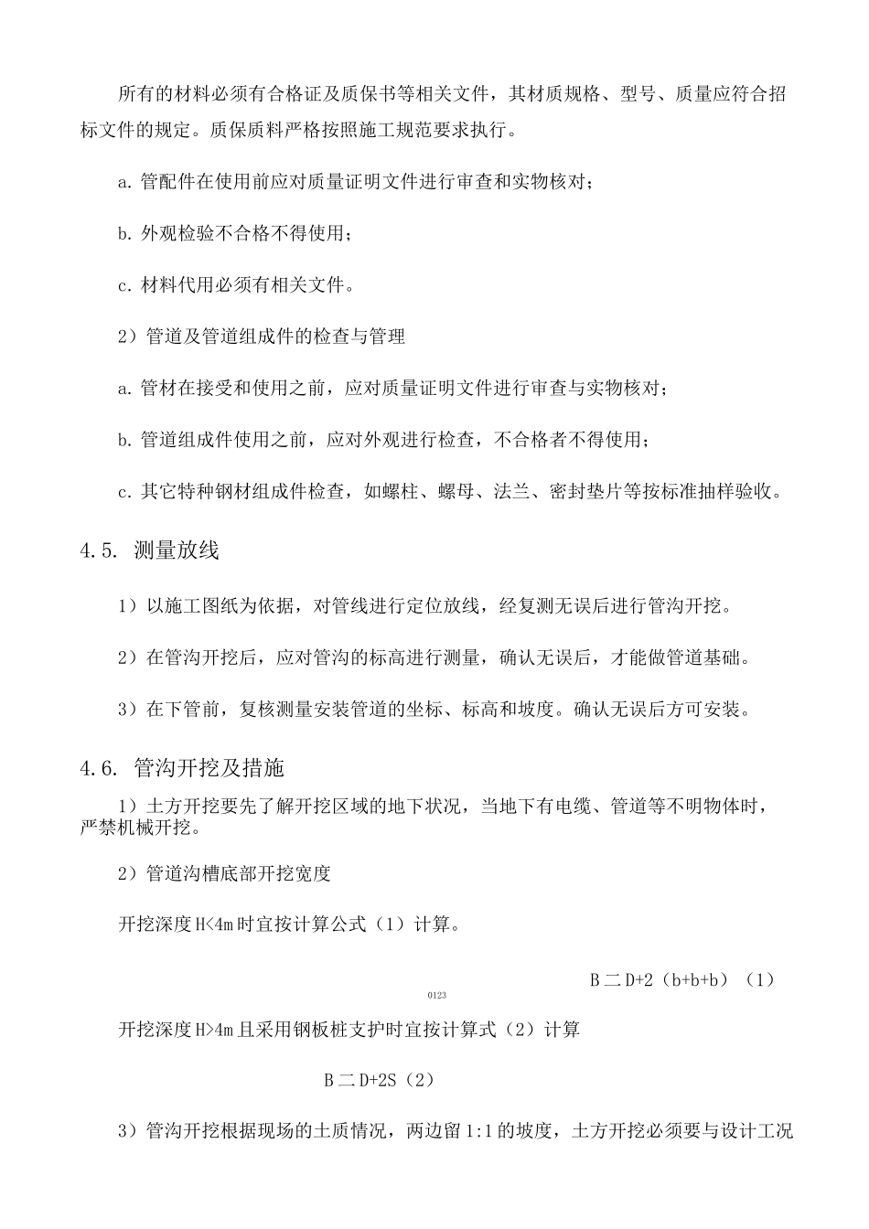 双壁波纹管施工方案 _第3页