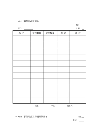 人事行政管理表格K纵表格