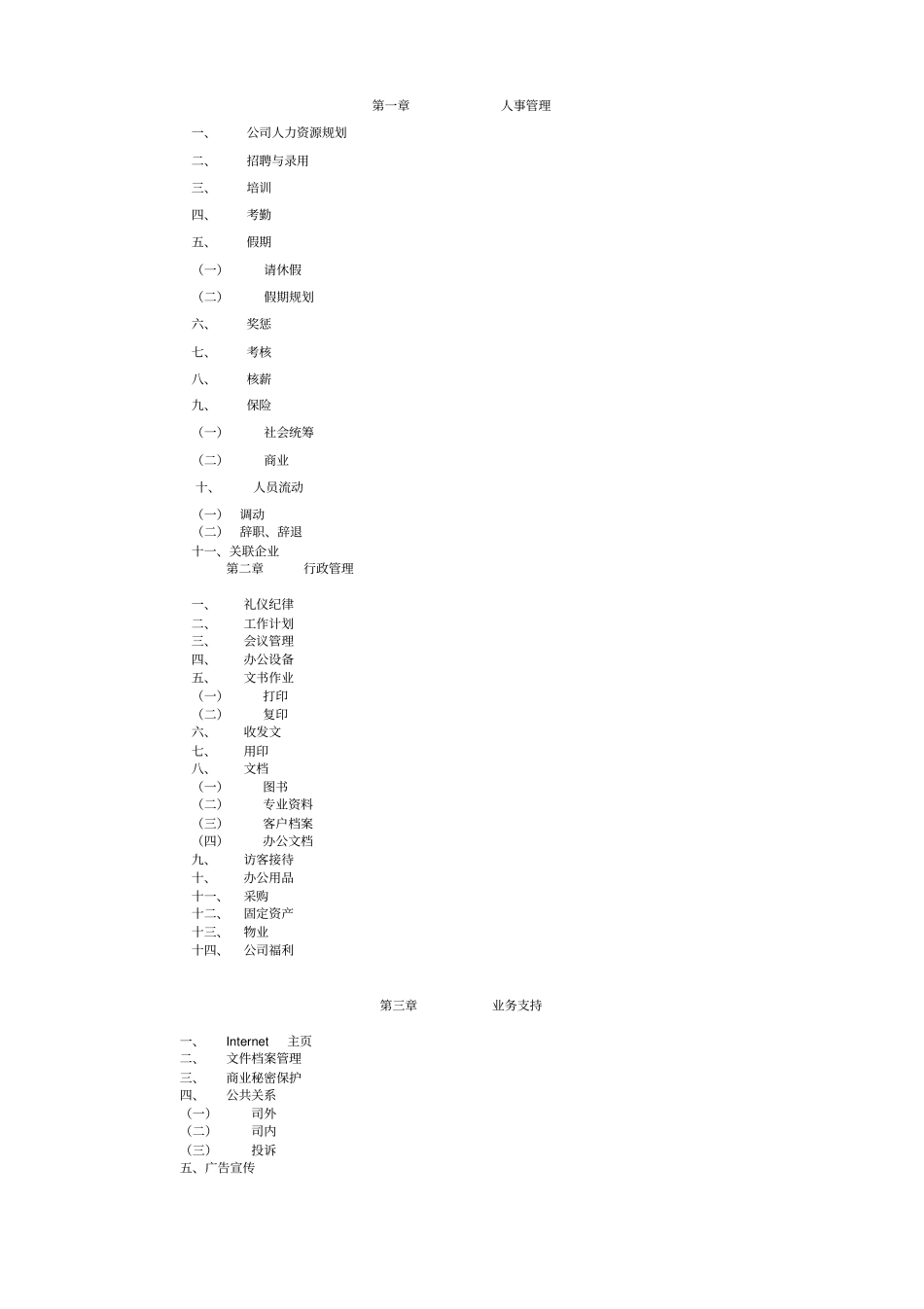 人事行政管理制度汇编1_第1页