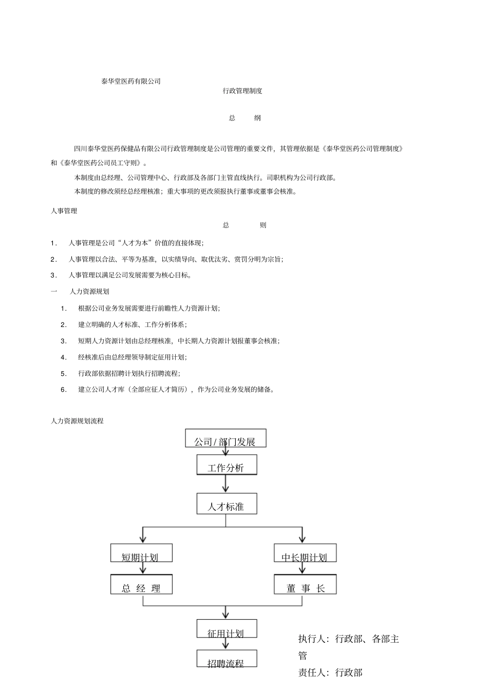 人事行政管理制度汇编1_第2页