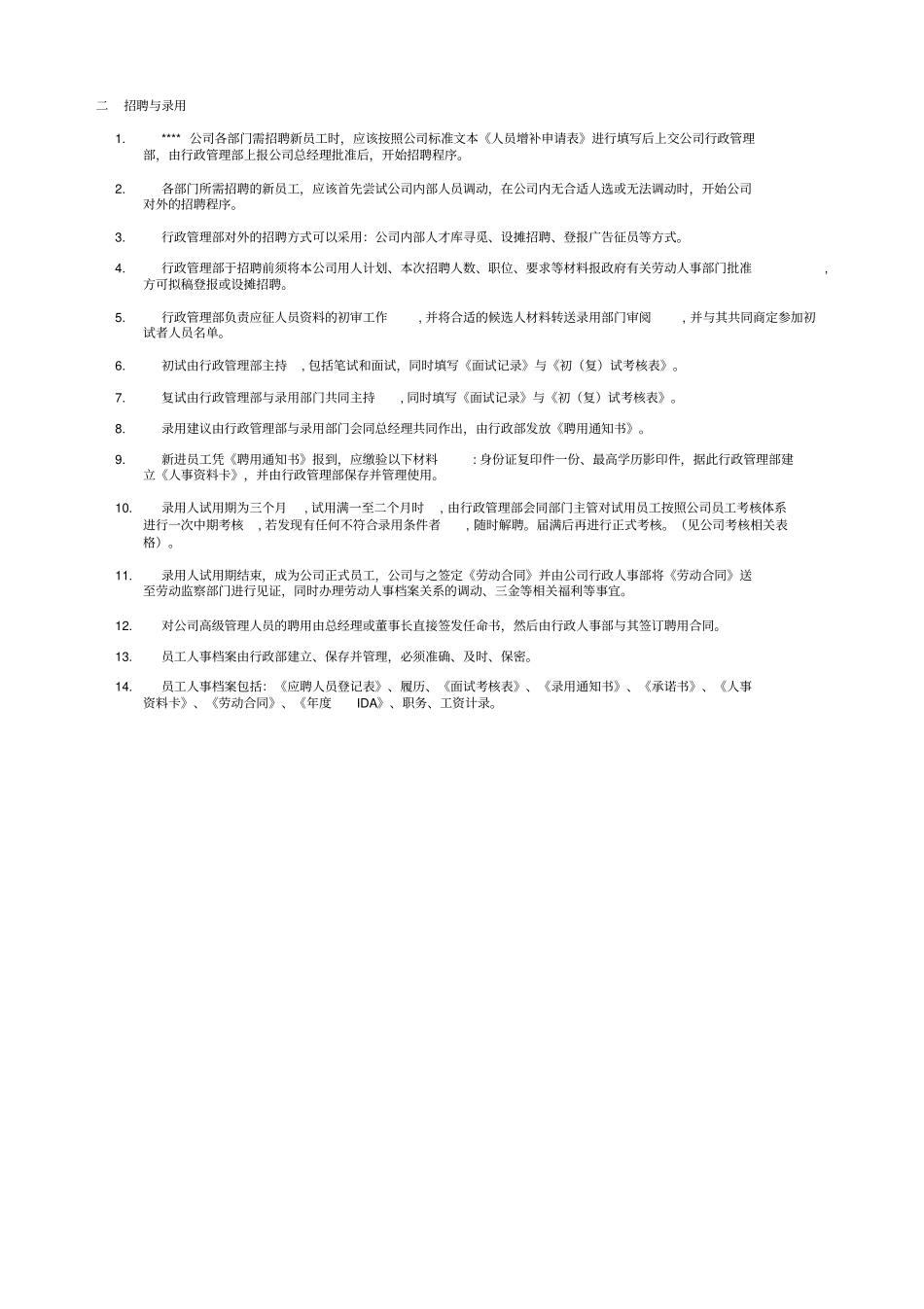 人事行政管理制度汇编1_第3页