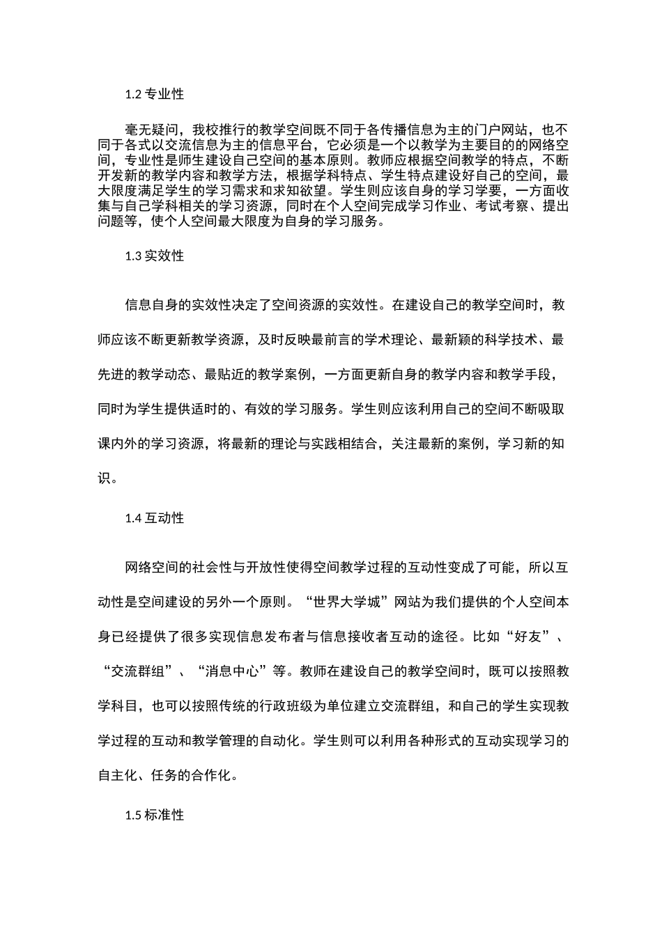 建构教师网络空间的设计方案_第2页