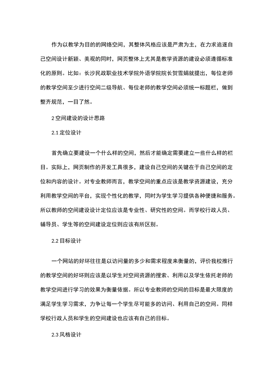 建构教师网络空间的设计方案_第3页