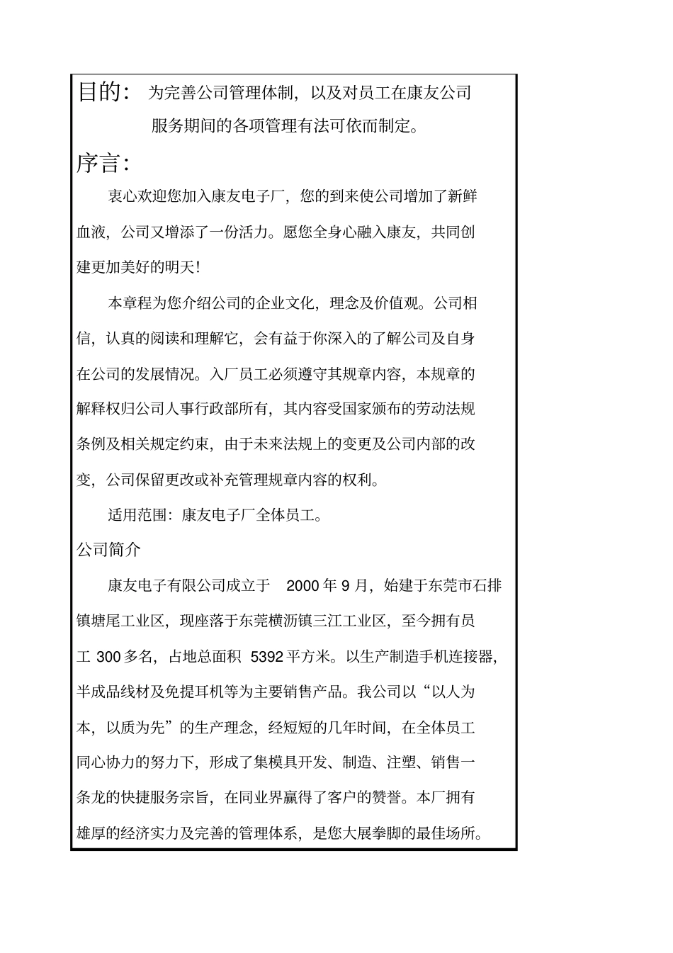 人事行政管理规章制度_第2页