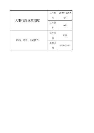 人事行政管理规章制度