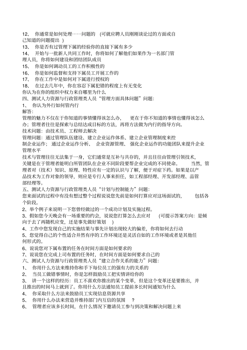 人事行政类面试问题_第2页