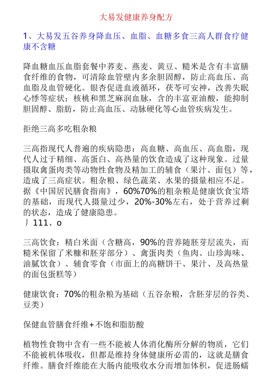 五谷养生配方资料_第1页