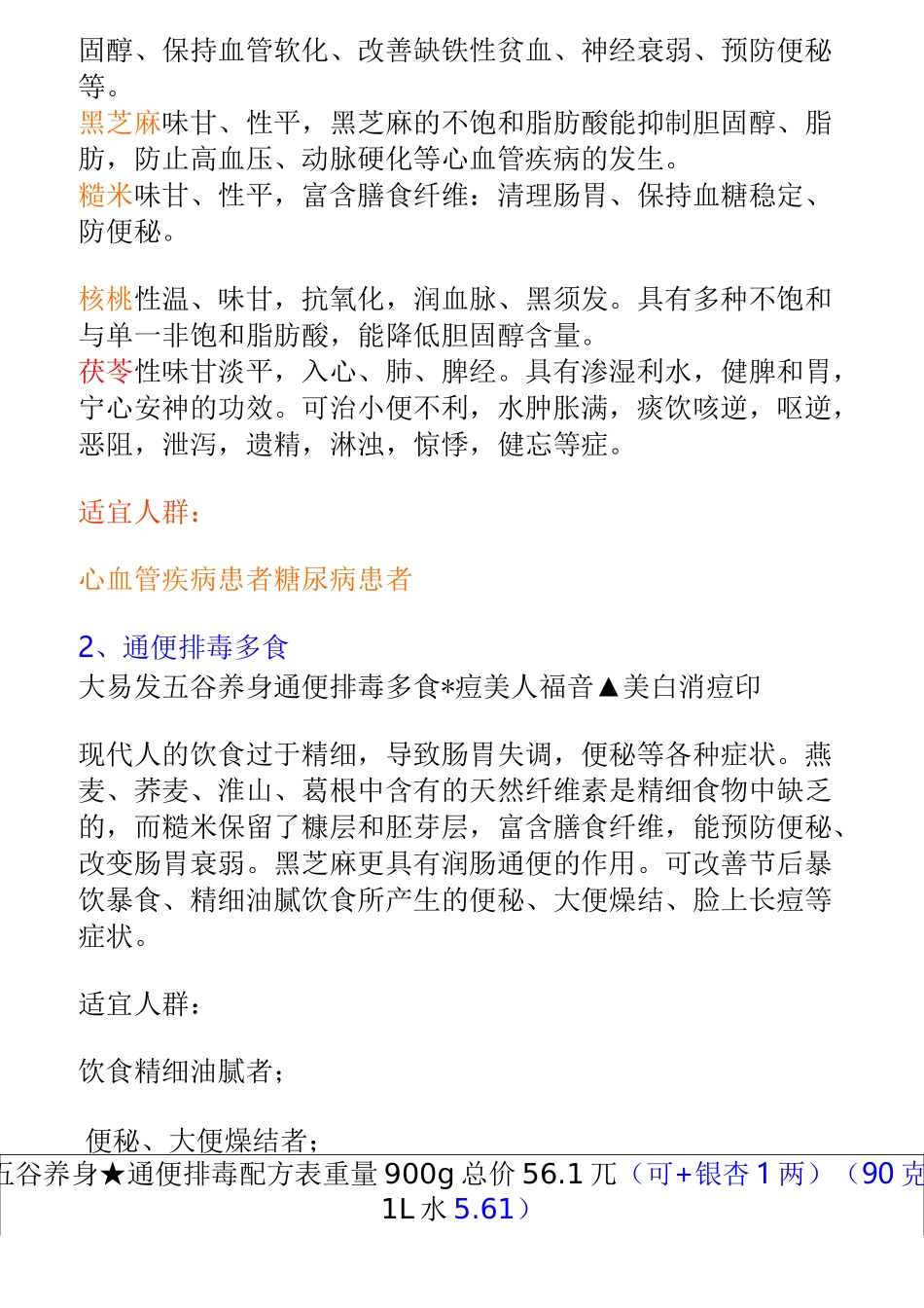 五谷养生配方资料_第3页