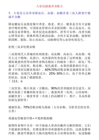 五谷养生配方资料