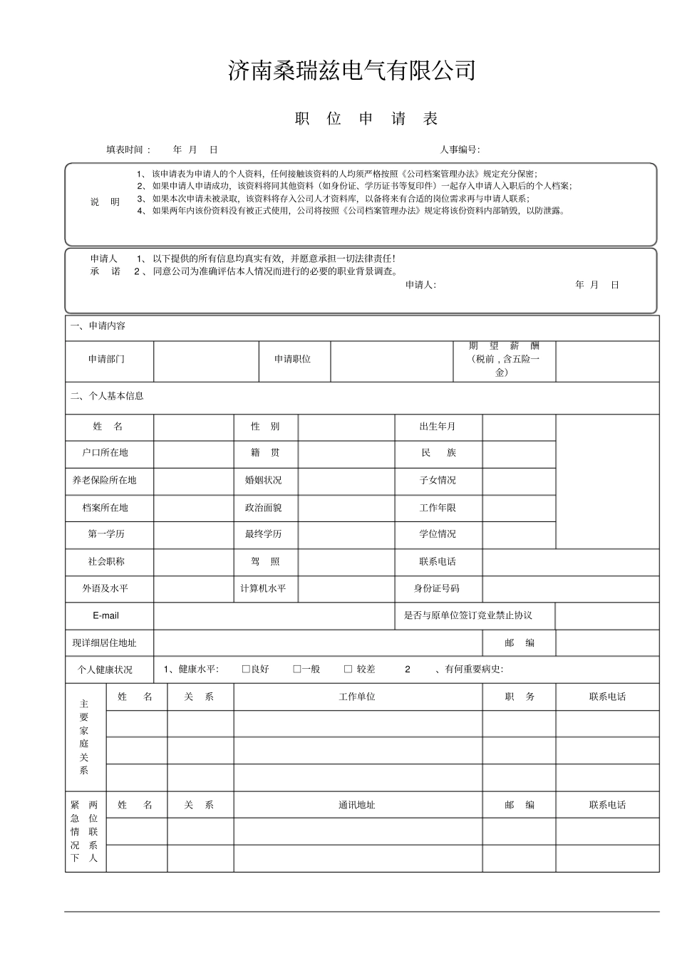 人事行政表格全_第3页
