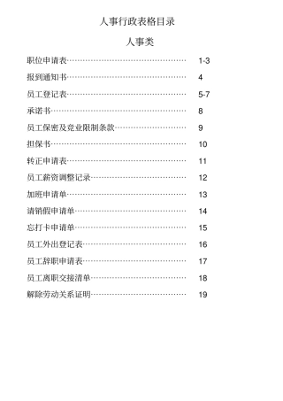 人事行政表格全