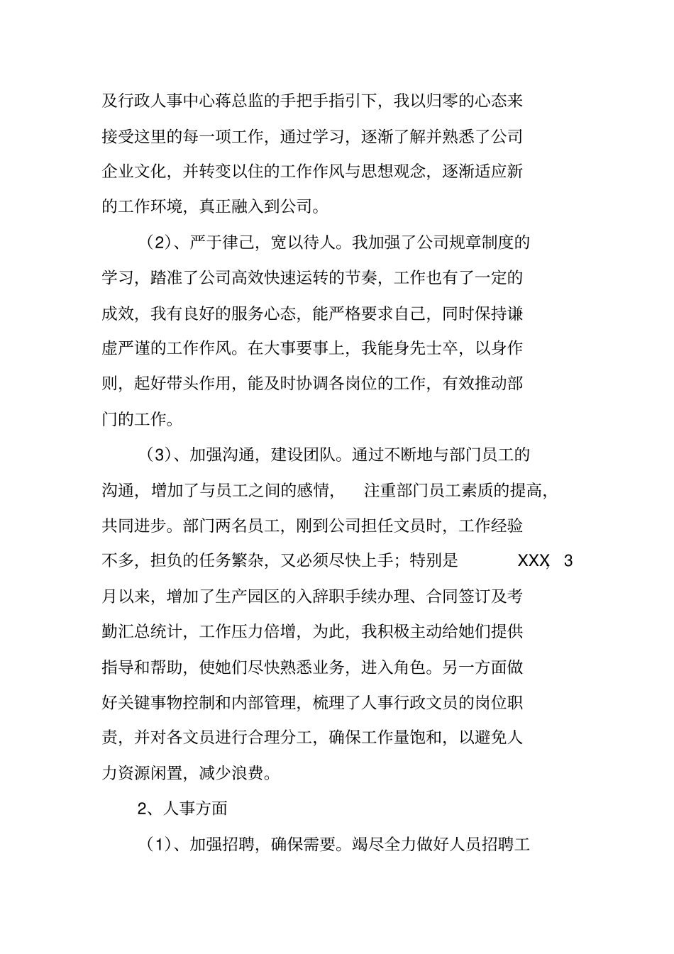 人事行政述职报告_第2页