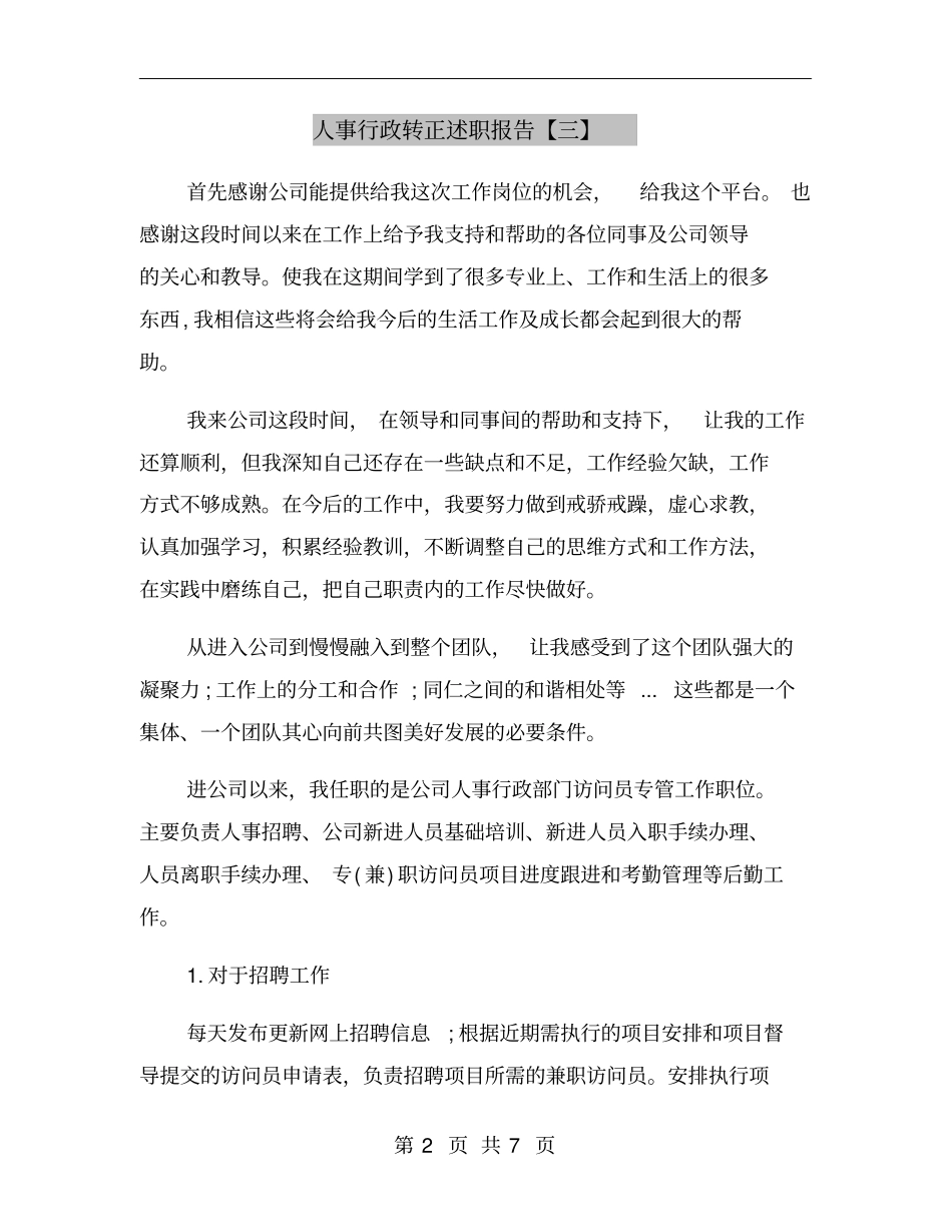 人事行政转正述职报告【三】_第2页