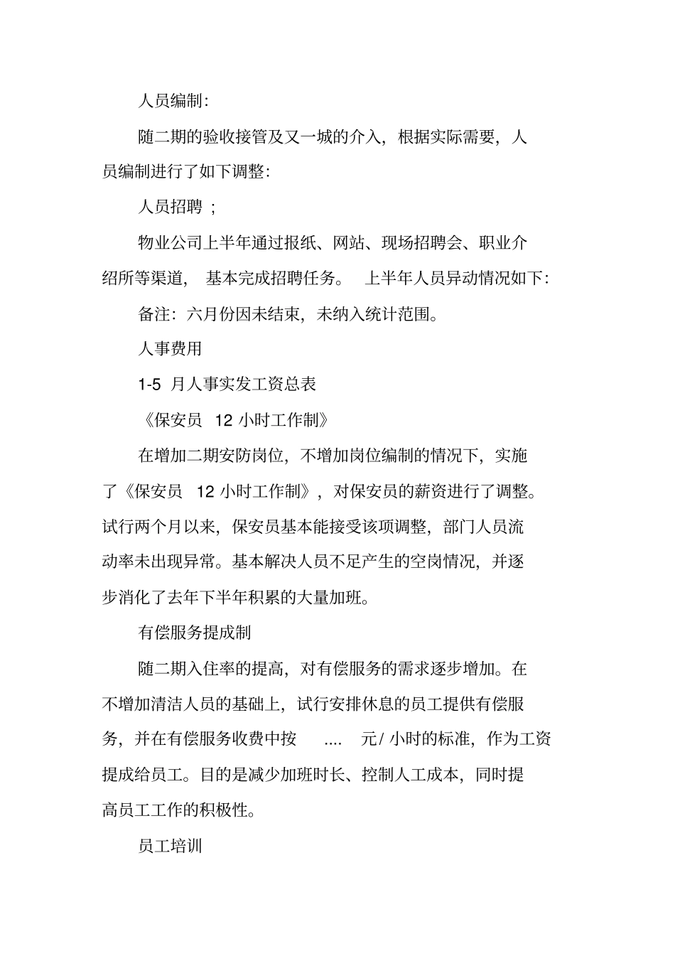 人事行政部上半年工作总结范本_第2页