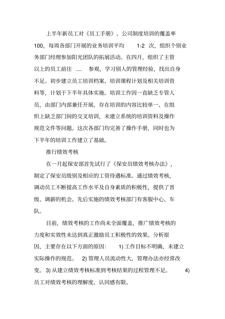 人事行政部上半年工作总结范本_第3页