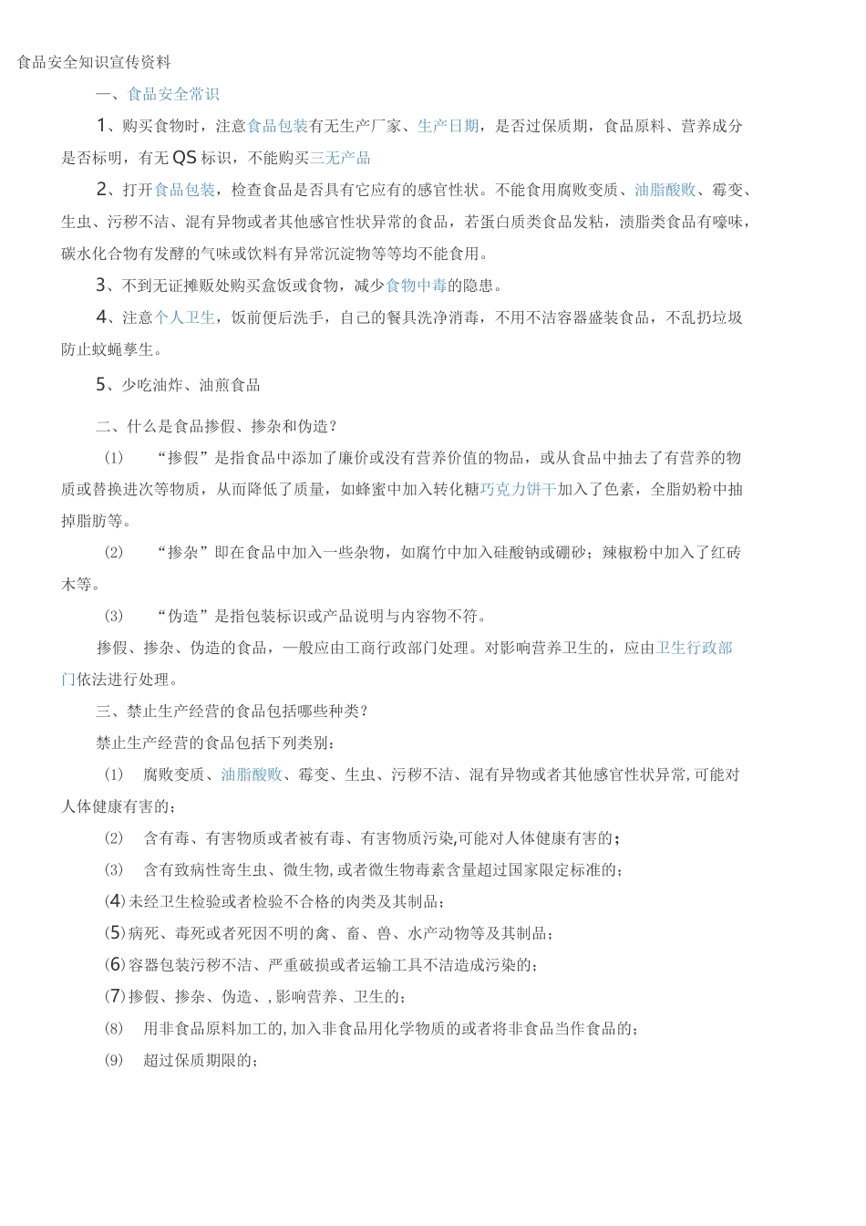 食品安全资料_第1页