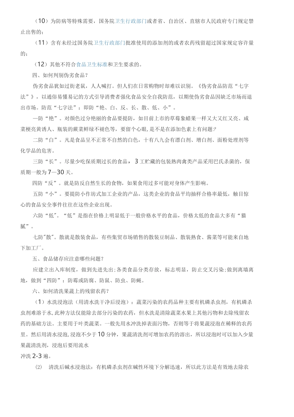 食品安全资料_第2页