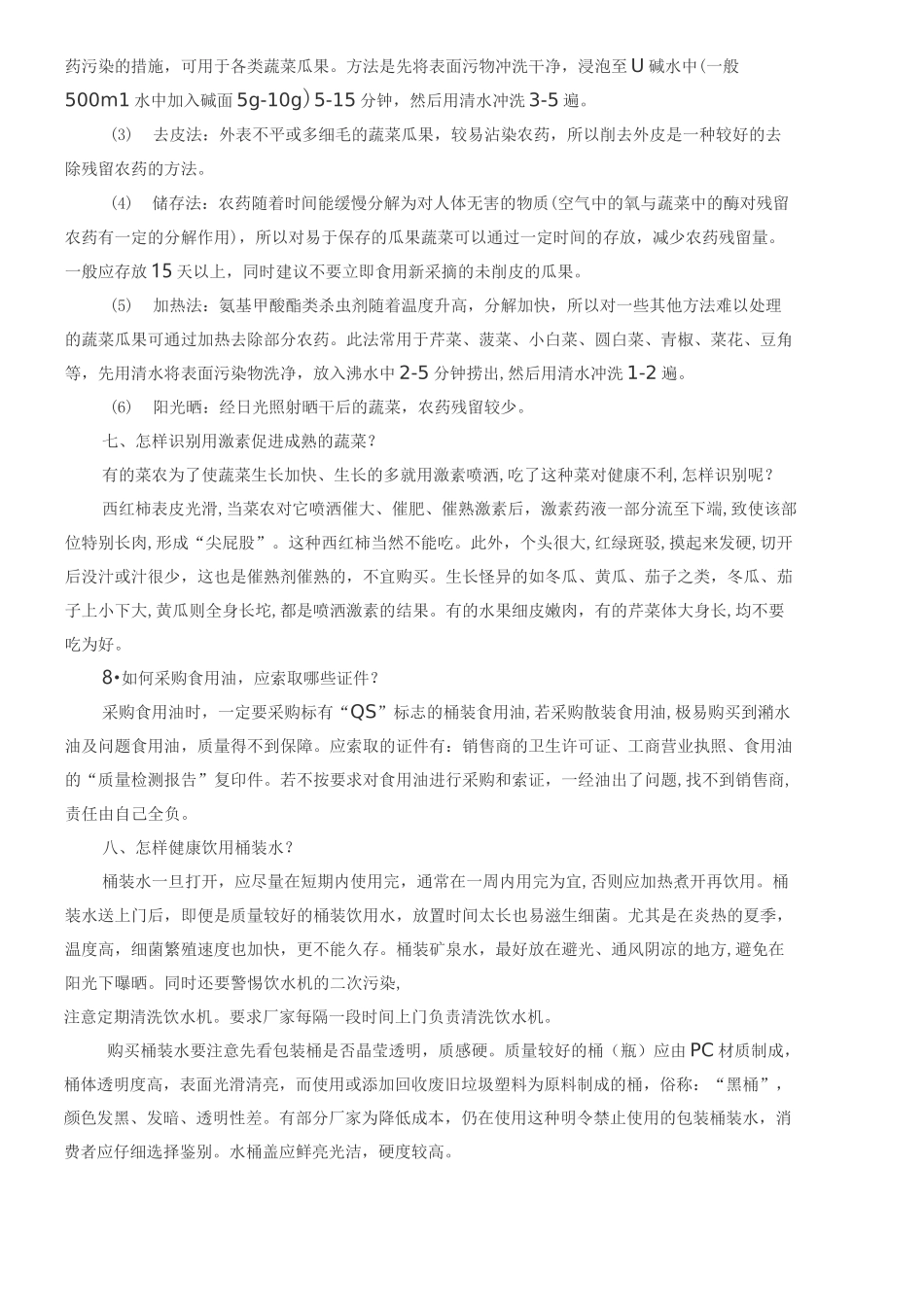 食品安全资料_第3页