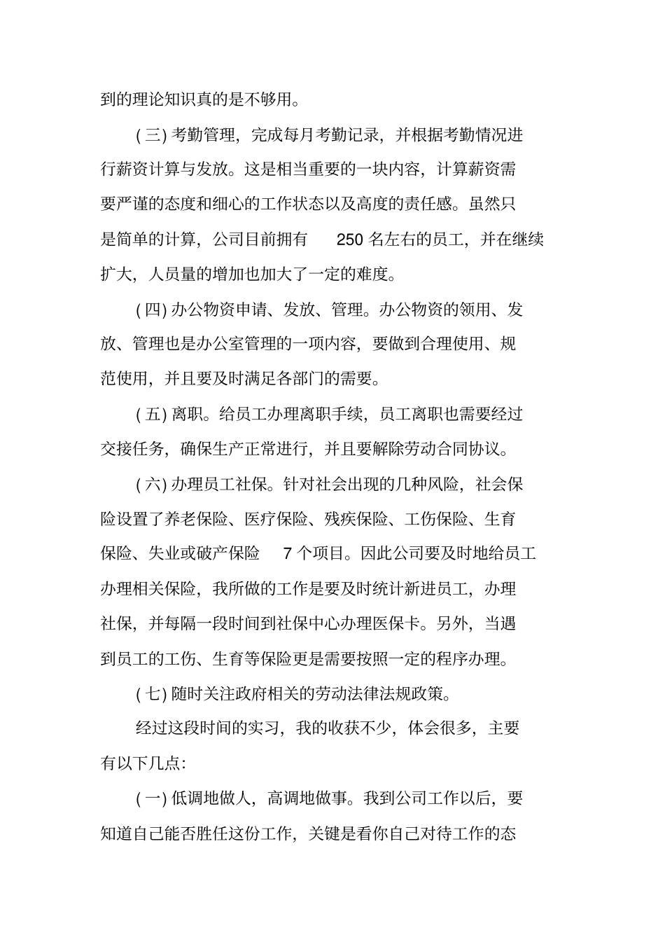 人事行政部实习报告_第2页