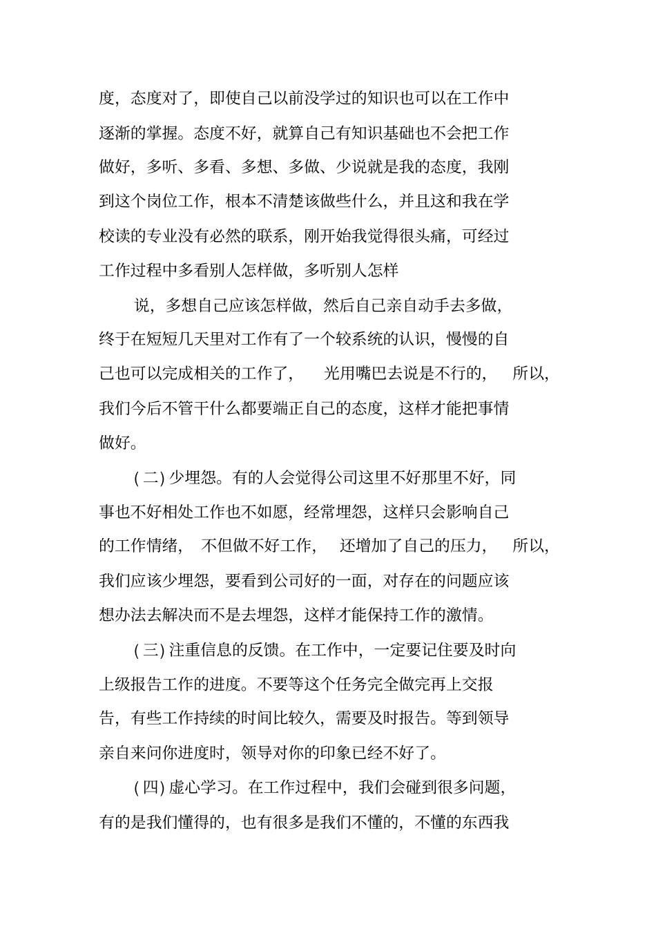 人事行政部实习报告_第3页