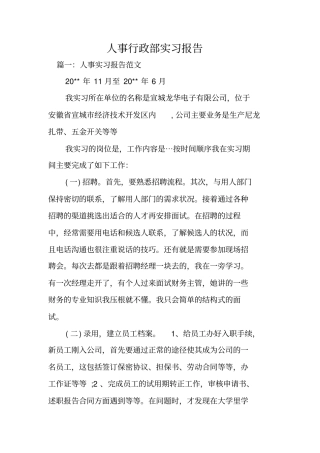 人事行政部实习报告