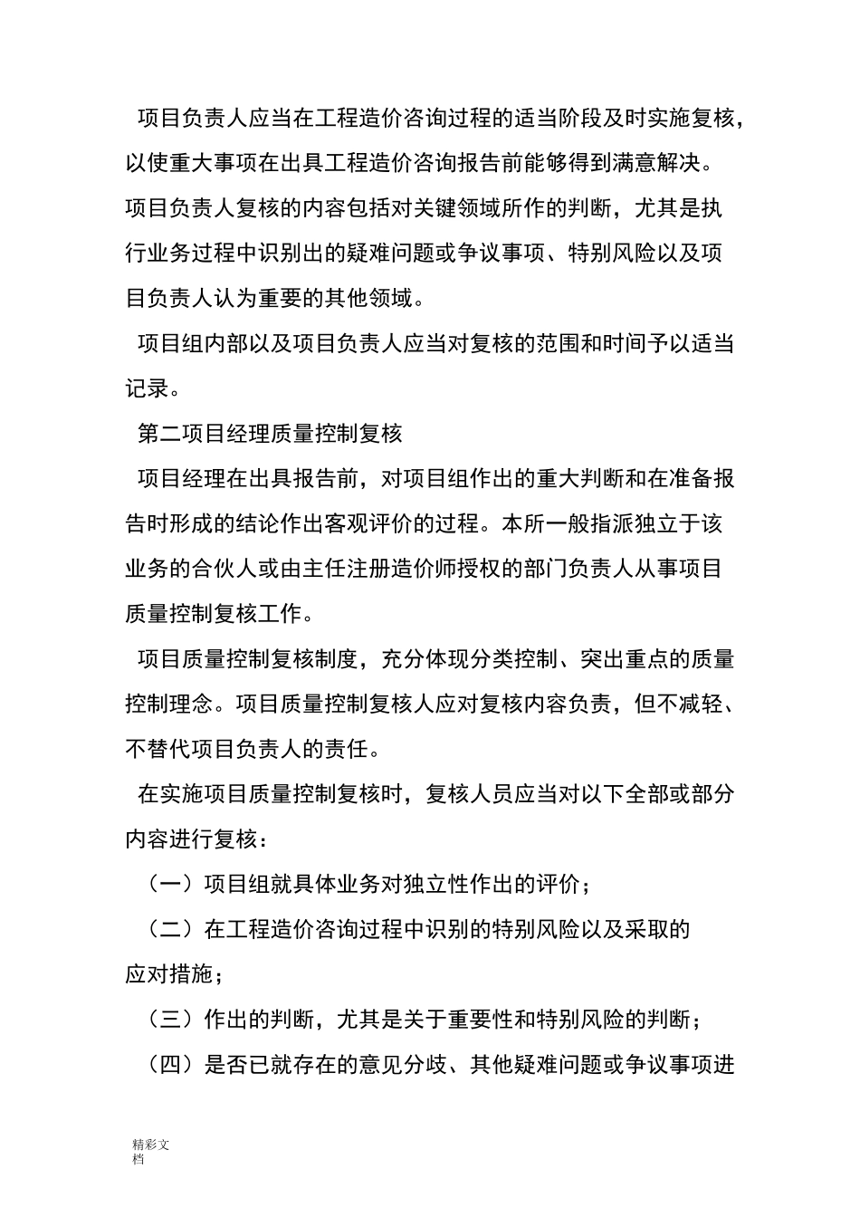 工程的造价咨询响应时间承诺_第3页