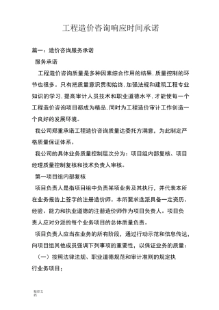 工程的造价咨询响应时间承诺