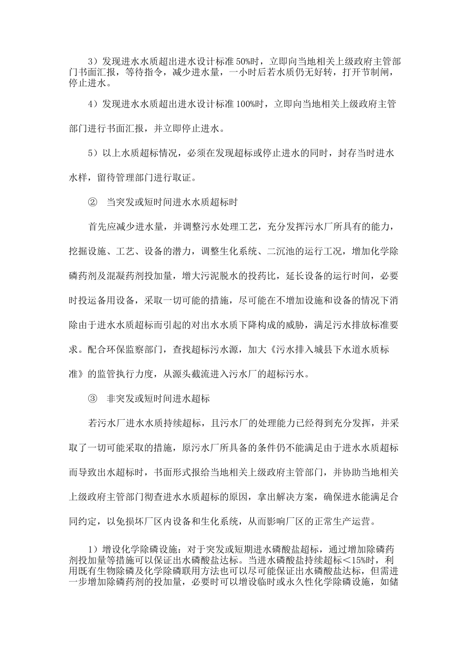 污水处理厂水质超标应急预案_第3页