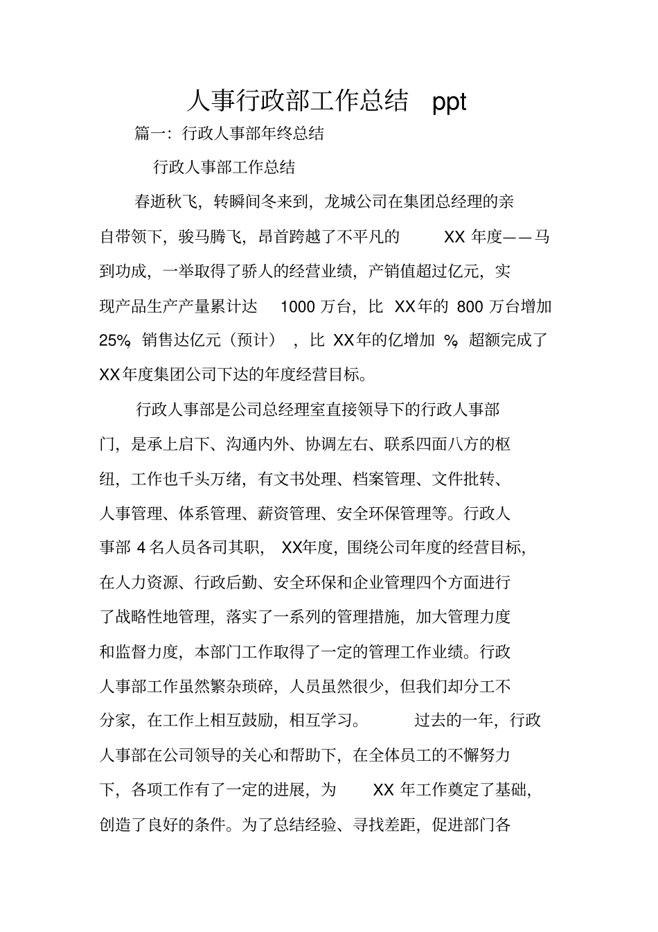 人事行政部工作总结ppt_第1页