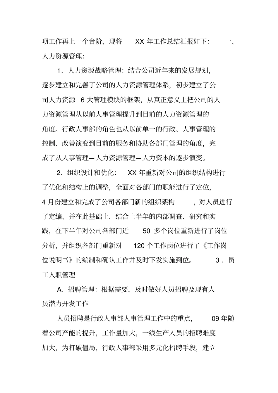 人事行政部工作总结ppt_第2页