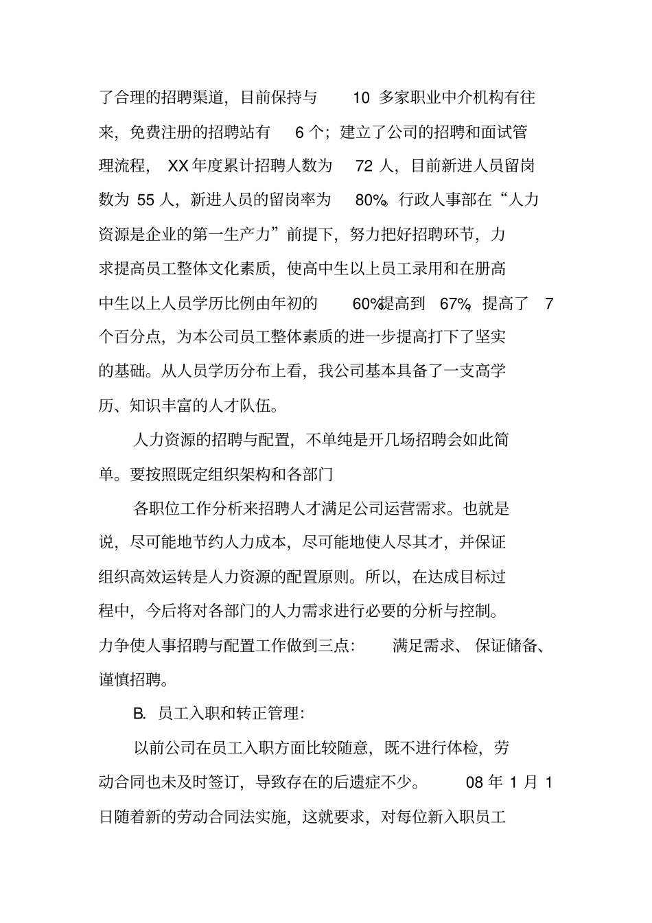 人事行政部工作总结ppt_第3页