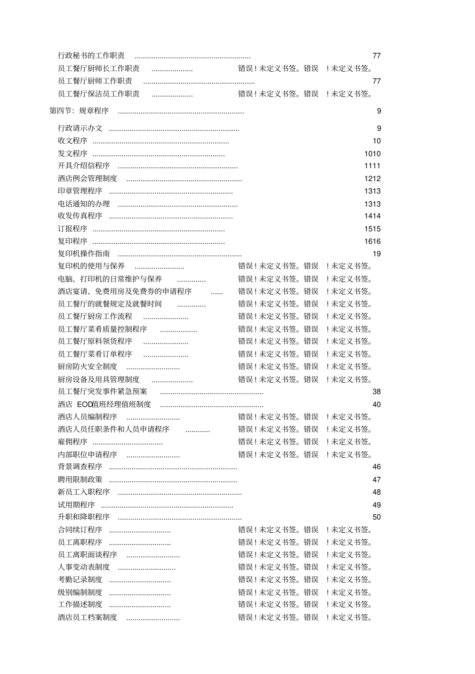 人事行政部工作标准流程_第2页