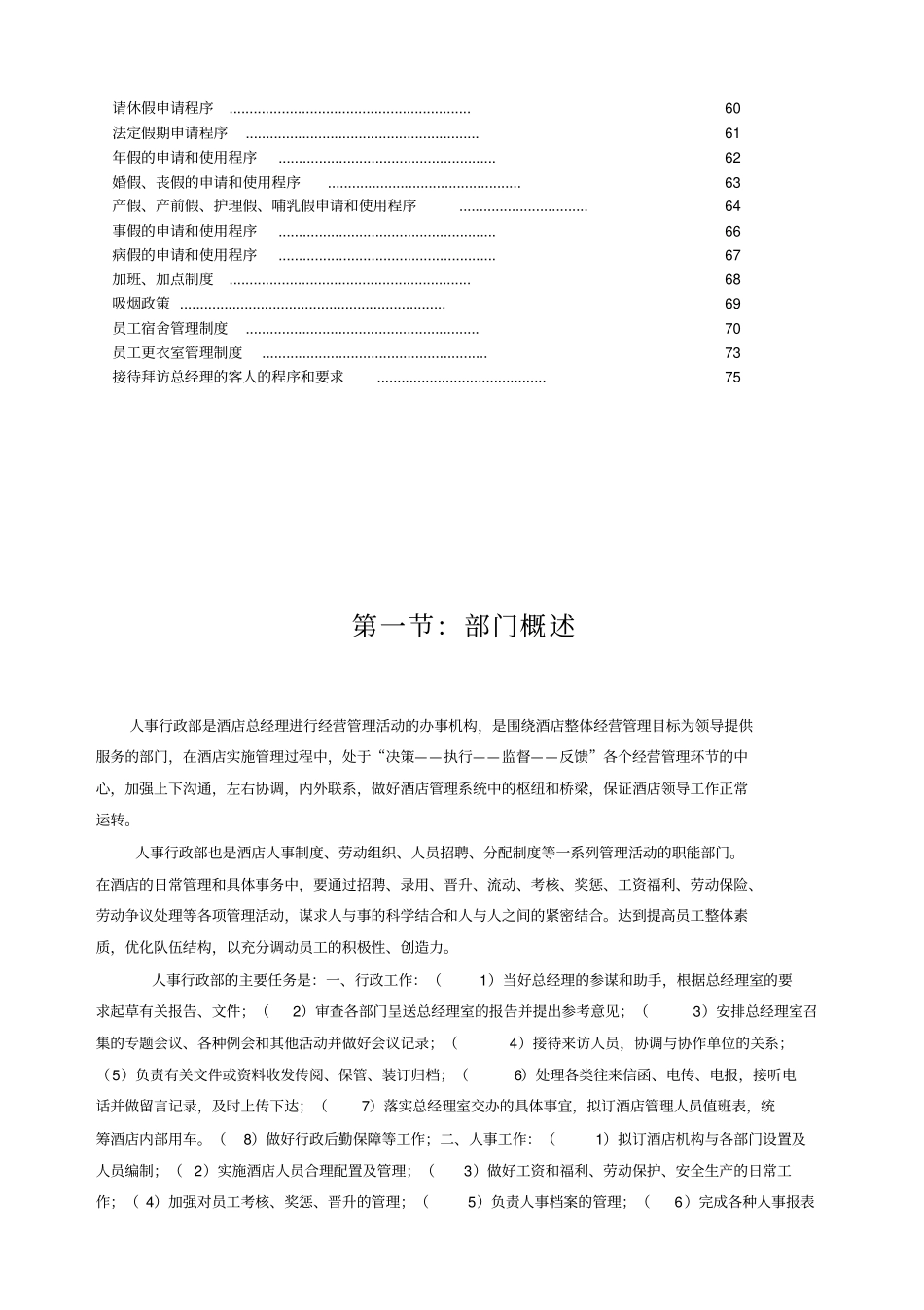 人事行政部工作标准流程_第3页