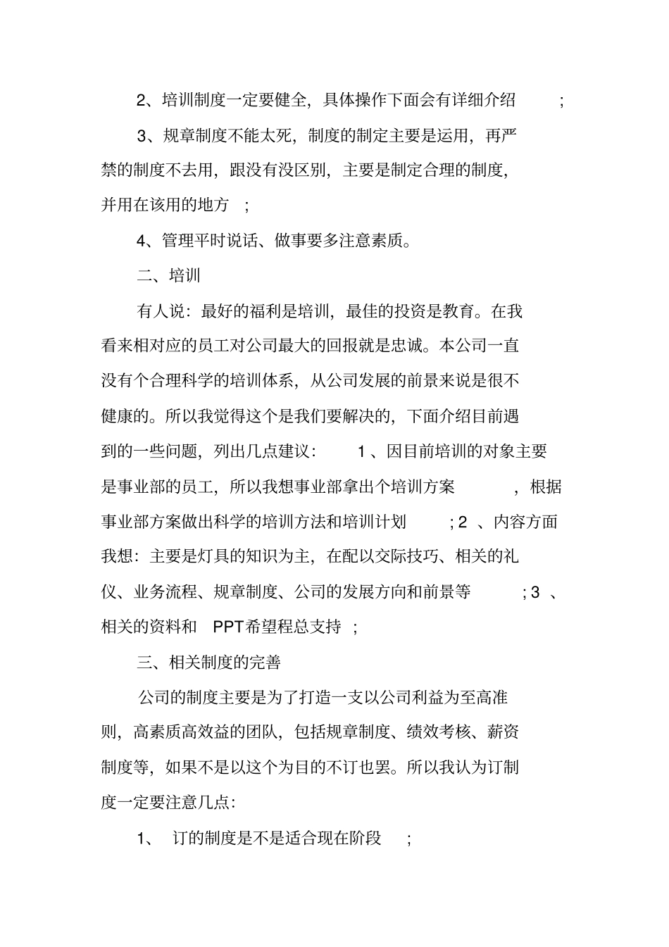 人事行政部月工作计划_第2页